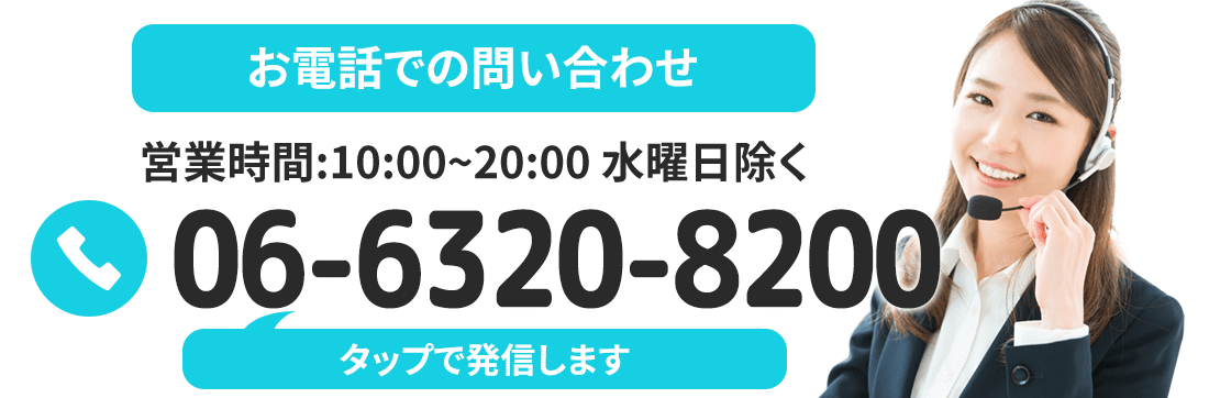 お電話でのお問い合わせ